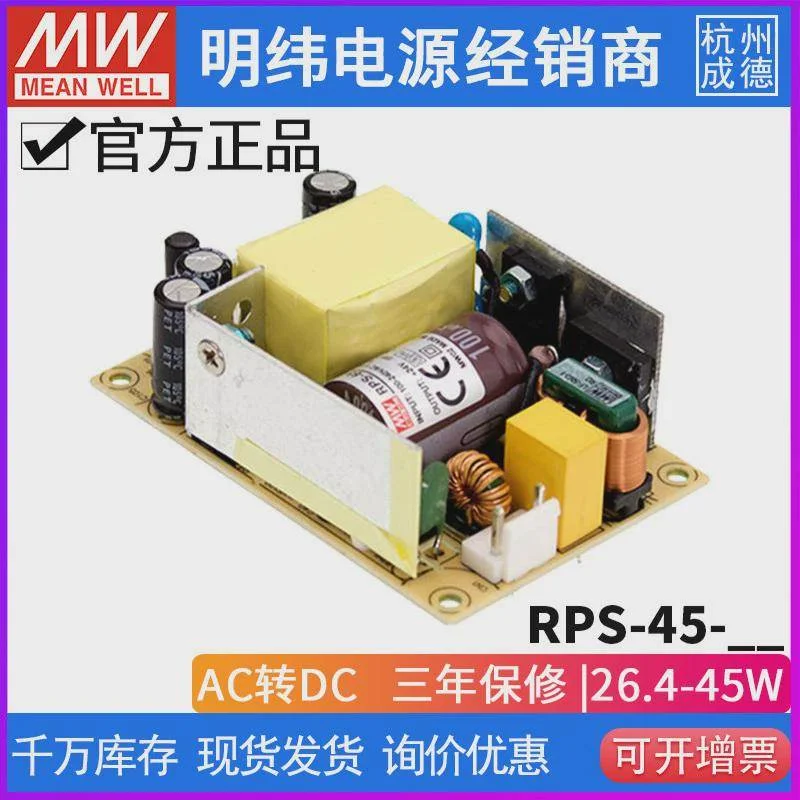 非实价议价议价台湾明纬RPS-45-15PCB裸板医疗型开关电源45W/15V/