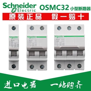 25A 非实价议价议价微型断路器OSMC32N空开3P保护器2A 10A