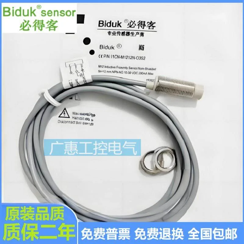 非实价议价议价必得客接近开关I2CN I3CN I1CN-M1210N M1212P/N-O