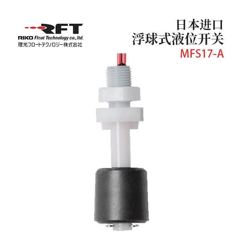 非实价议价议价日本RIKO理光MFS17-A B C D 原装垂直安装紧凑型浮