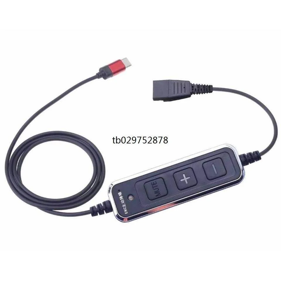 非实价议价议价使用于捷波朗耳机接口主降噪usb-QD线Polytalkin【