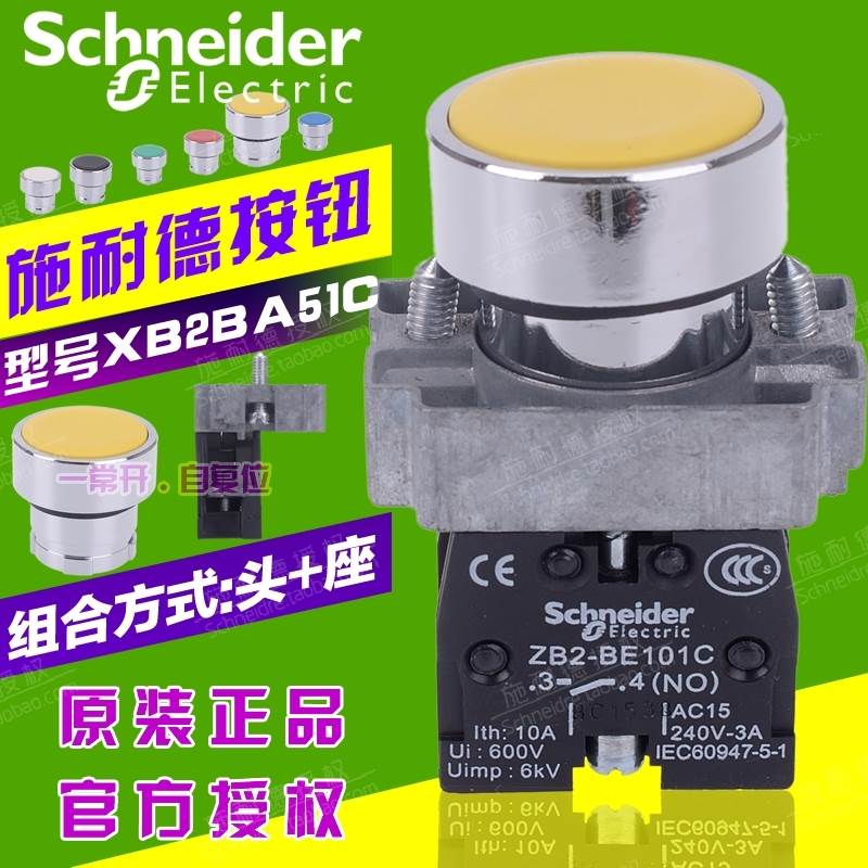 非实价议价议价【原装正品】平头按钮开关-XB2BA51C XB2-BA51C 黄