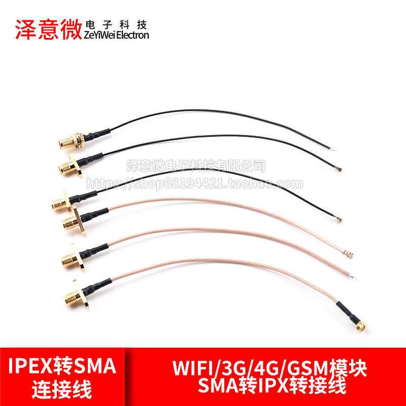 ipex转sma连接线WIFI/3G/4G/GSM模块射频延长天线 SMA转IPX转接线
