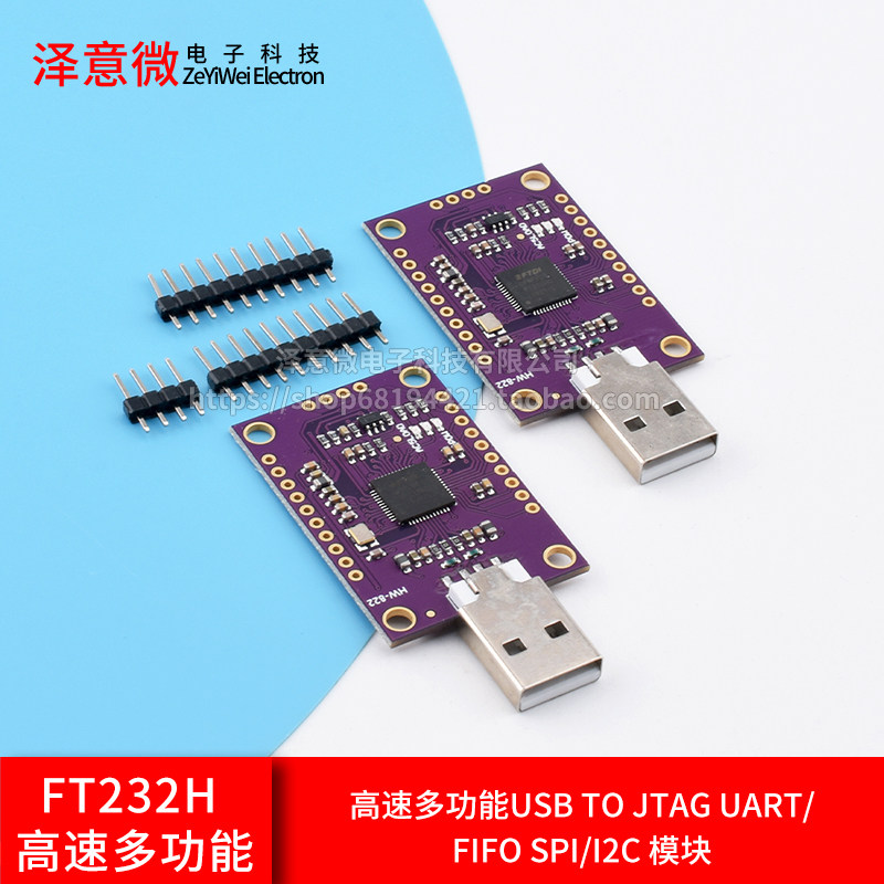 MCUFT232H高速多功能USB