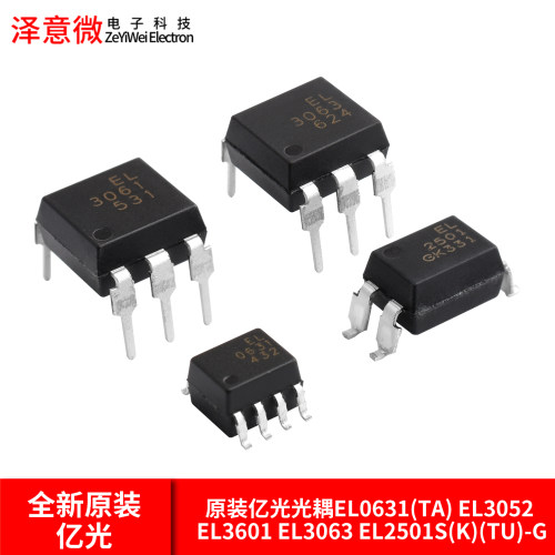 原装亿光光耦EL0631(TA)EL3052