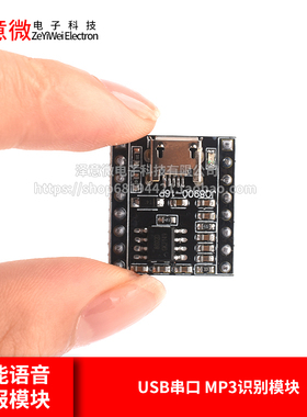 语音播报模块定制音乐智能语音播报USB串口MP3识别模块JQ8900-16P