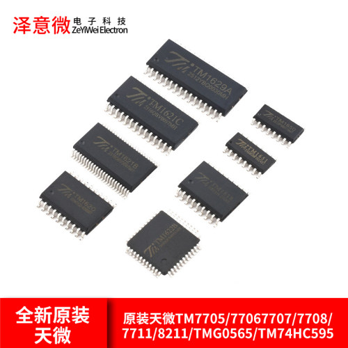 原装天微TM7705/77067707/7708/