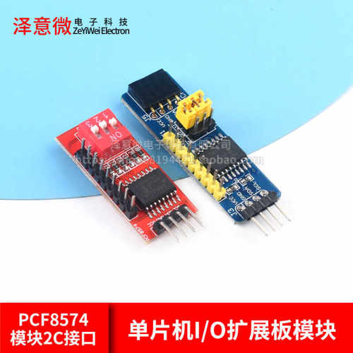 PCF8574模块 单片机I/O扩展板模块 PCF8574T模块 I2C接口