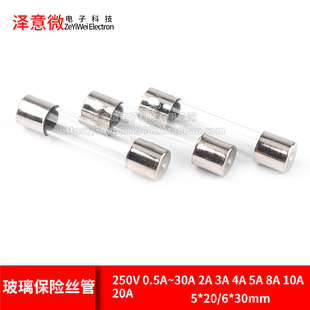 30mm玻璃保险丝管包250V 0.5A 30A10种常用规格 袋装 盒 20mm