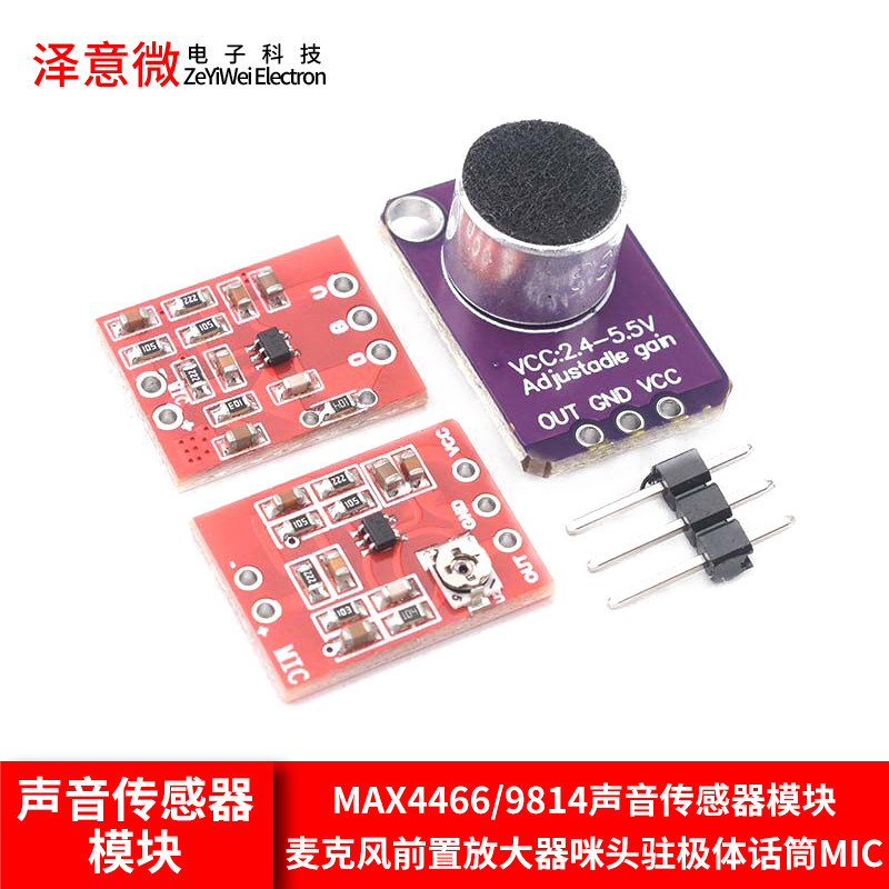 MAX4466/9814声音传感器模块麦克风前置放大器咪头驻极体话筒MIC