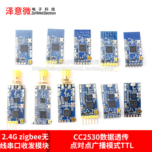 2.4G zigbee无线串口收发模块 CC2530数据透传 点对点广播模式TTL