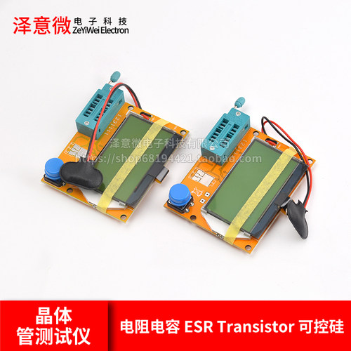 晶体管测试仪 LCR-T4 图形化 电阻电容 ESR Transistor 可控硅