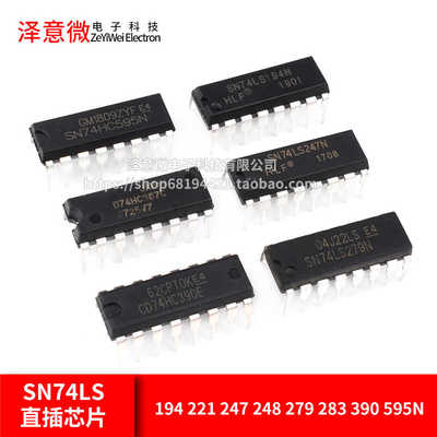 SN74LS 194 221 247 248 279 283 390 595N芯片集成IC DIP-16直插