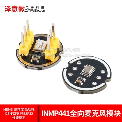 INMP441全向麦克风模块