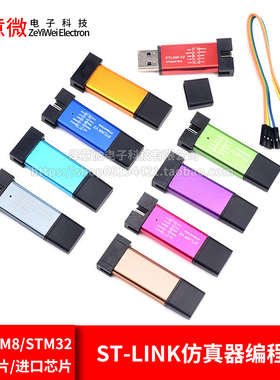 ST-LINK V2 STM8/STM32仿真器编程器 stlink下载器线烧录器调试器