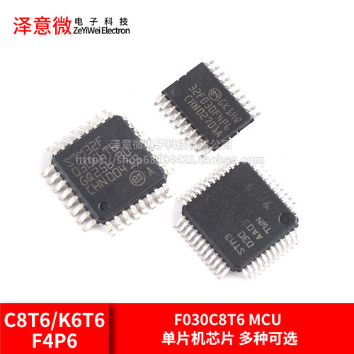 STM32F030C8T6MCU单片机芯片