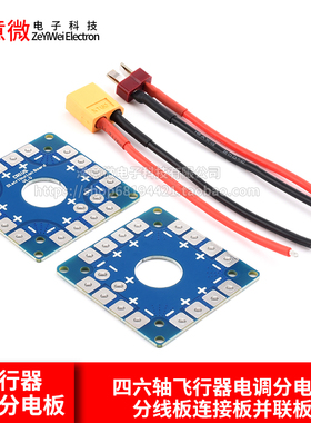 航模F450穿越250280四六轴飞行器电调分电板分线板连接板并联板