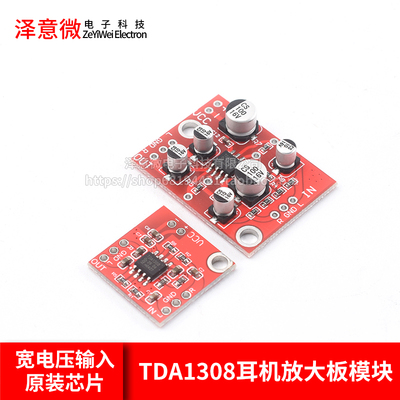 DA1308耳机放大板模块