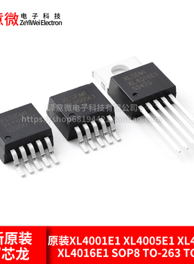 原装XL4001E1 XL4005E1 XL4015E1 XL4016E1 SOP8 TO-263 TO-220
