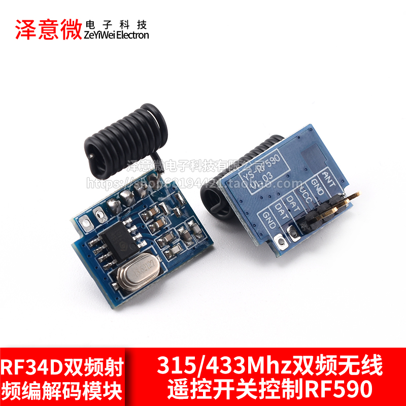 RF34D双频射频编解码模块