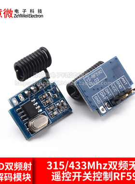 RF34D双频射频编解码模块 315/433Mhz双频无线遥控开关控制RF590
