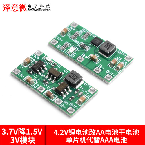 3.7V降1.5V3V模块4.2V锂电池改