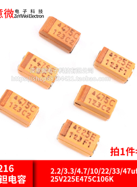 3216贴片钽电容A型2.2/4.7/10/22/47uf16/25V105/106/107/225/476