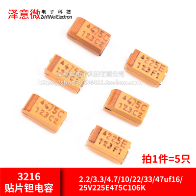3216贴片钽电容A型2.2/4.7