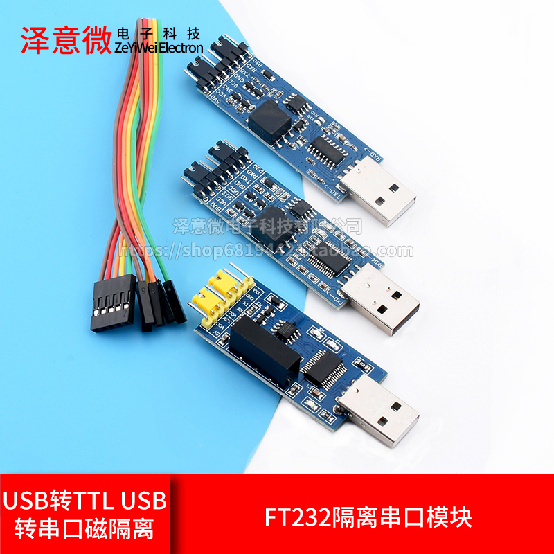 CP2102USB转TTL串口模块