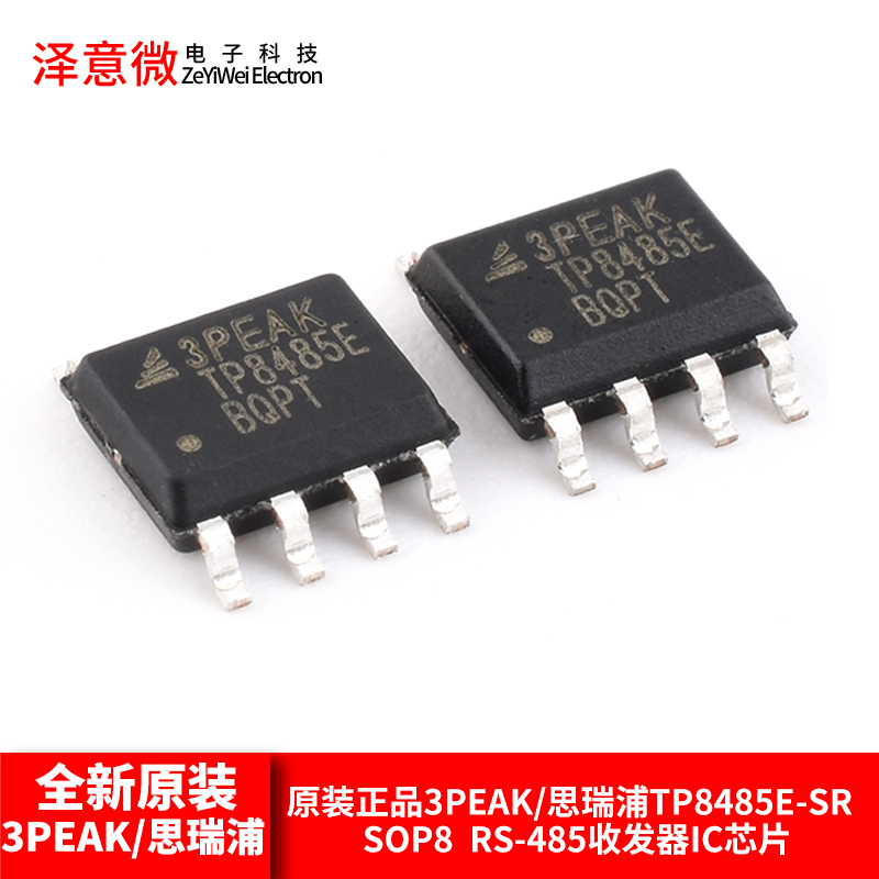 原装正品3PEAK/思瑞浦TP8485E-SR