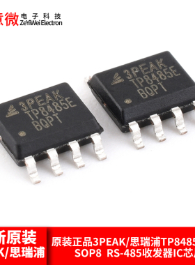 原装正品3PEAK/思瑞浦TP8485E-SR  SOP8  RS-485收发器IC芯片