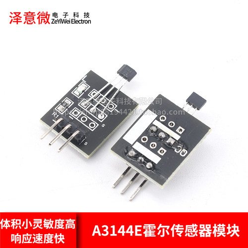 A3144E霍尔传感器模块
