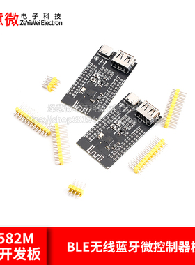 CH582M核心开发板 BLE无线蓝牙微控制器模块 低功耗蓝牙MCU 双USB