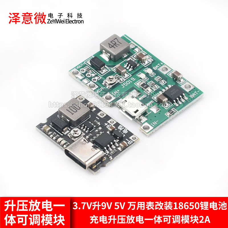 3.7v升9v5v万用表放电锂电池模块图片