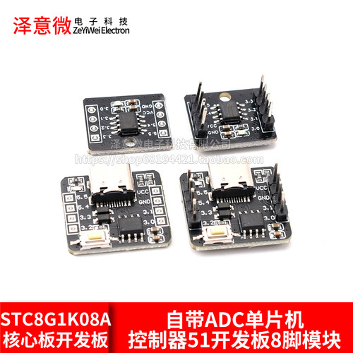 STC8G1K08A核心板开发板 自带ADC单片机控制器51开发板8脚模块