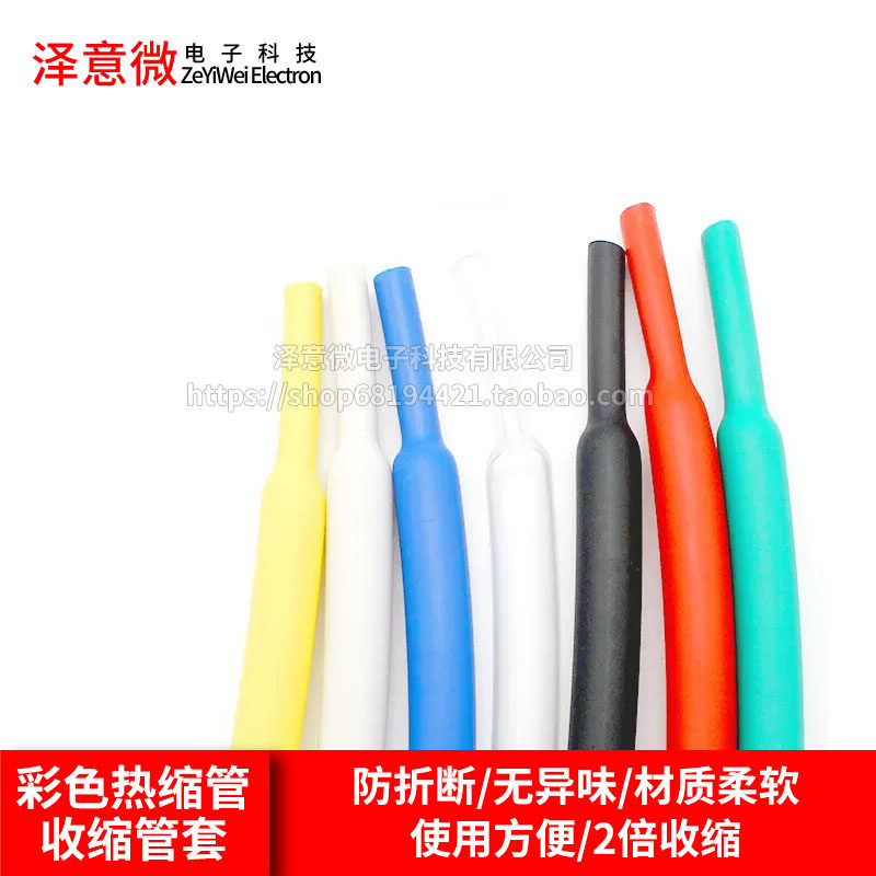热缩管黑色/彩色 加厚保护绝缘收缩套管1/2/3/4/5/6/8/10/12/16/2,标准件/零部件/工业耗材,热缩管,淘宝优惠券,粉丝福利购,淘宝优惠卷