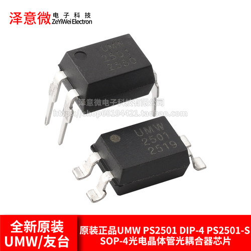 原装正品UMWPS2501DIP-4PS2501