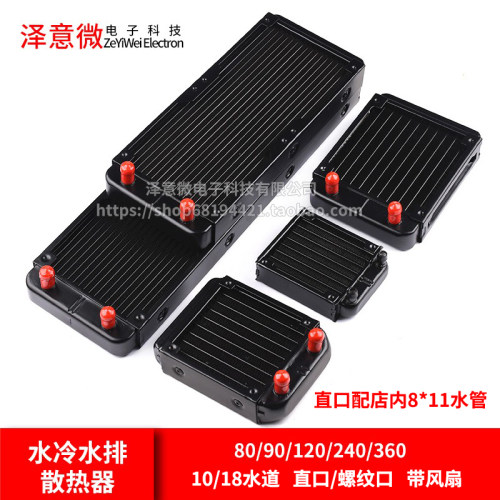 水冷水排散热器电脑CPU显卡