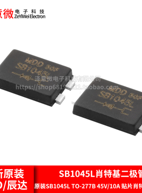原装MDD辰达SB1045L TO-277B 45V/10A 贴片肖特基二极管