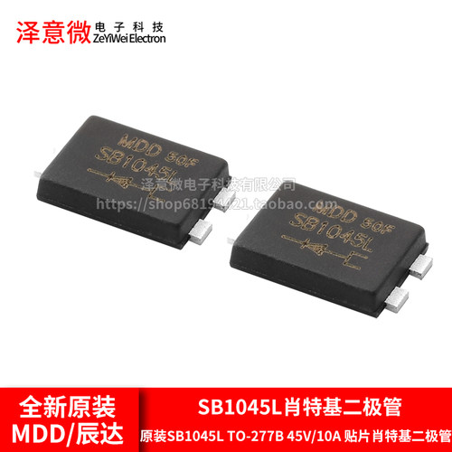 SB1045LTO-277B肖特基二极管