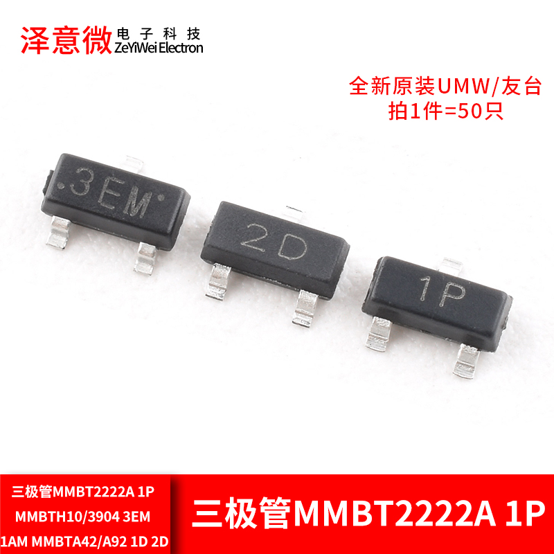 三极管MMBT2222A1PMMBTH1