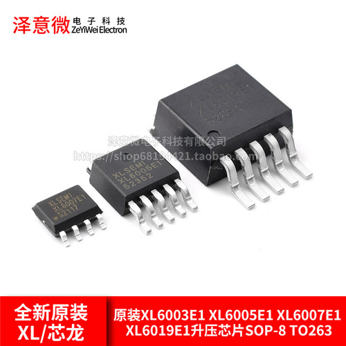原装XL6003E1 XL6005E1 XL6007E1 XL6019E1升压芯片SOP-8 TO263
