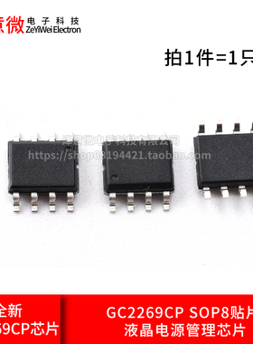 全新 OB2269CP GC2269CP  SOP8 贴片 液晶电源管理芯片