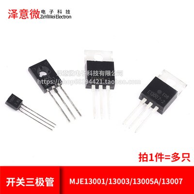 功率开关三极管直插封装TO-92