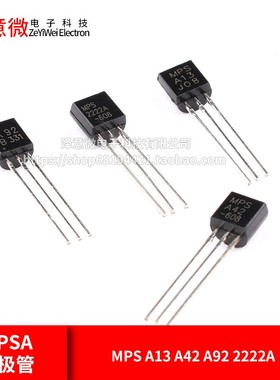 MPS A13 A42 A92 2222A MPSA达林顿晶体三极管NPN/PNP型直插TO-92