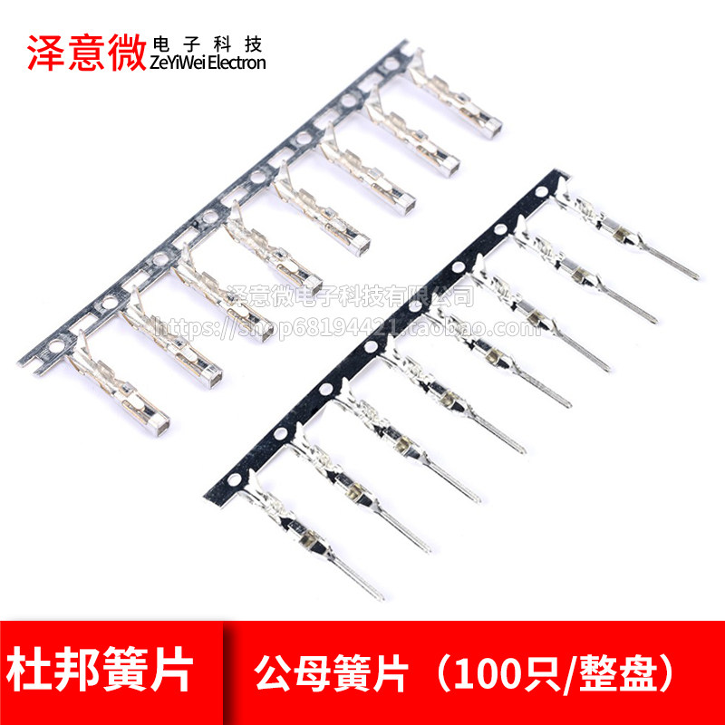 2.54mm杜邦端子簧片公针母簧片面包线端子冷压头压线端子头,电子元器件市场,连接器,淘宝优惠券,粉丝福利购,淘宝优惠卷