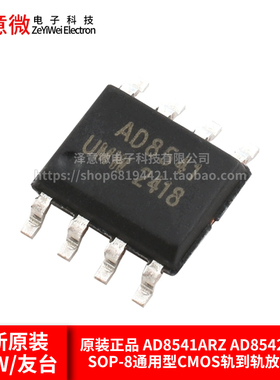 原装正品 AD8541ARZ AD8542ARZ SOP-8通用型CMOS轨到轨放大器