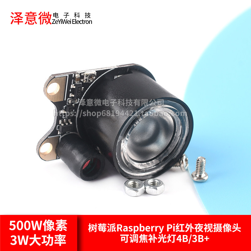 树莓红外夜视摄像头500w调焦
