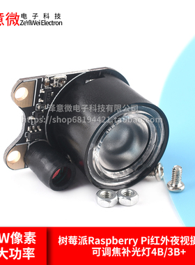 树莓派Raspberry pi 红外夜视摄像头500W像素可调焦补光灯4B/3B+