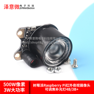 树莓派Raspberry pi 红外夜视摄像头500W像素可调焦补光灯4B/3B+